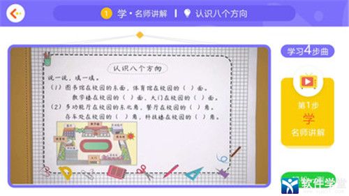 学测星app最新版