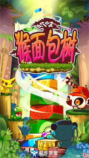 猴面包树手机版