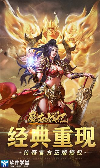 魔龙战记破解版