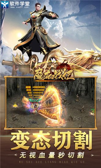 魔龙战记变态版