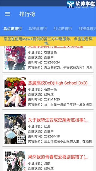 轻小说文库app官方版