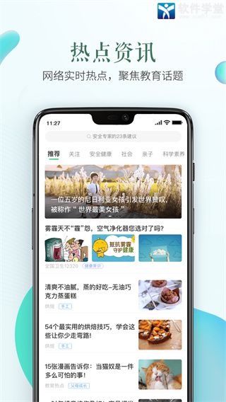 学校安全教育平台
