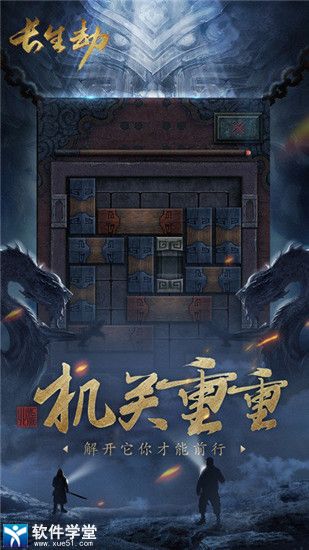 长生劫破解版无限钻石单机版