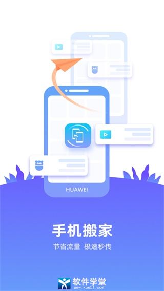 手机搬家旧版