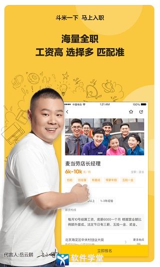斗米兼职