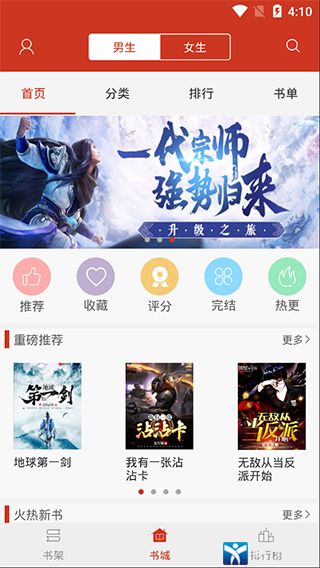 看书神器app官方版