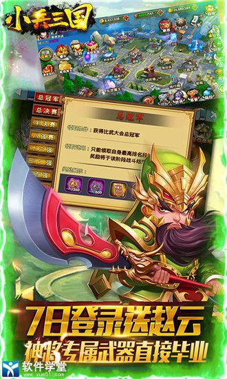 小兵三国官方版