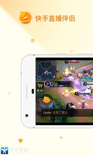 快手直播伴侣手机版