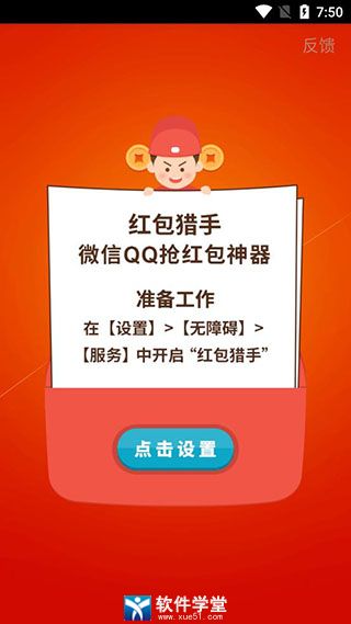 红包猎手官方版