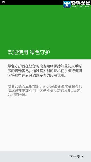 绿色守护app官方版