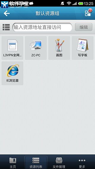 easyconnect官方版