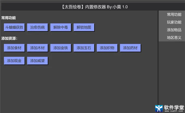 太吾绘卷内置修改器