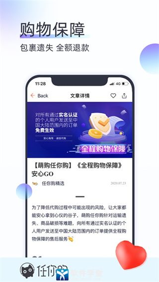 任你购app官方版