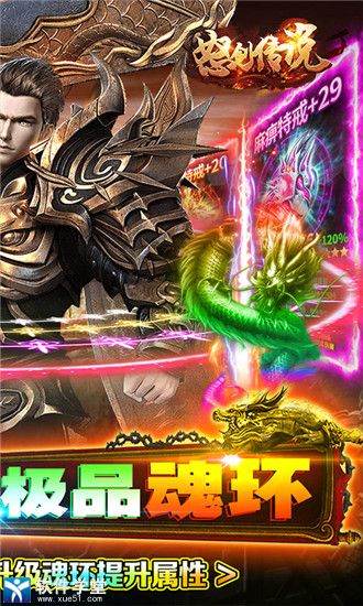 怒剑传说手机版