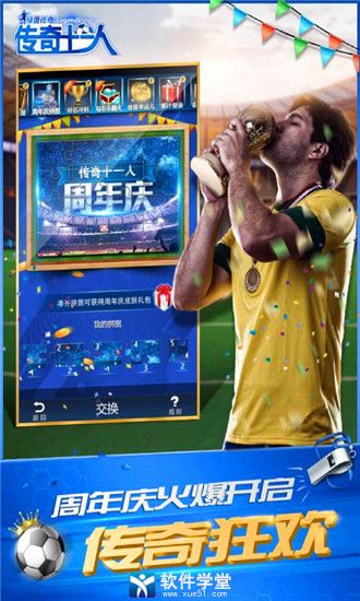 绿茵传奇手游测试服