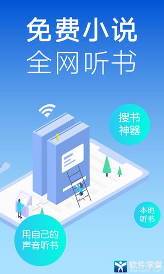 听书神器免费版