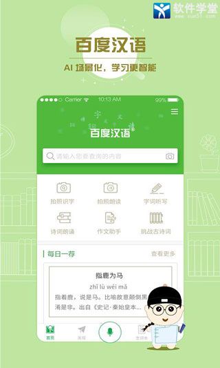 百度汉语app手机版