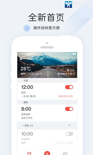 正点闹钟app手机版