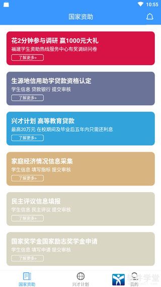 福建助学app官方最新版