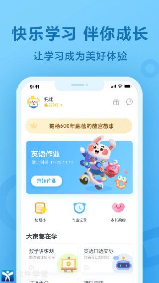 一起作业app学生版