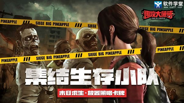 围攻大菠萝离线单机版