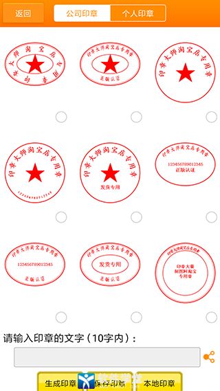 印章大师手机版