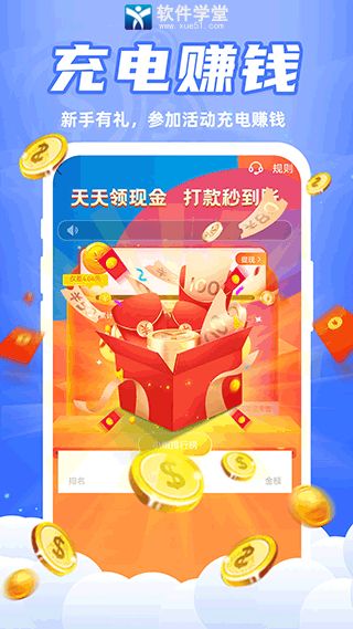 充电赚钱软件最新版