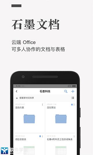 石墨文档app手机版