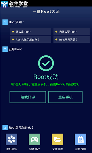 一键root大师官方正版