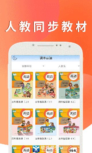 课本通小学英语点读机人教版