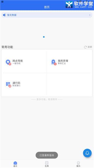 中通优运app司机版