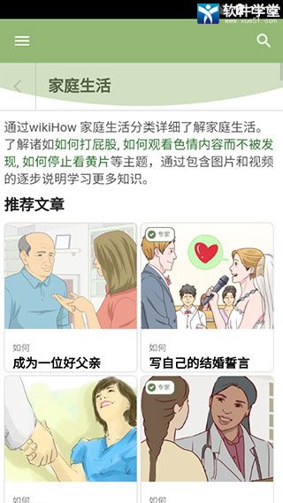 wikiHow中文版