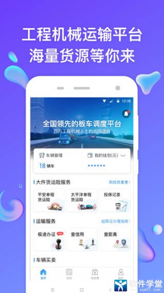 特运通大件最新版