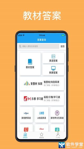 助课宝app官方最新版