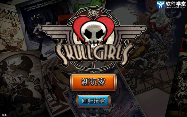 骷髅女孩联机版