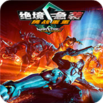 绝境急袭挑战重重修改器MrAntiFun版 v1.0