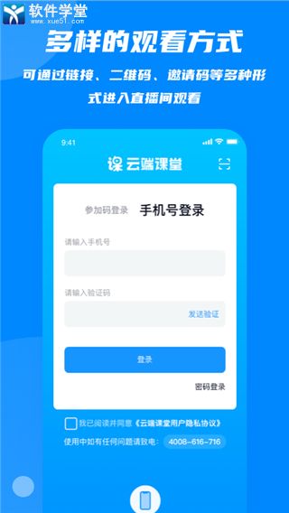 云端课堂app最新版