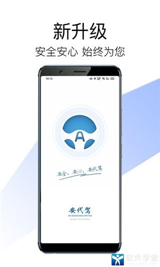 安代驾司机端app最新版