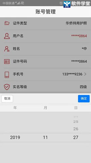 登记注册身份验证app官方版