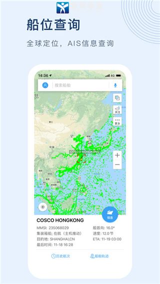 船讯网船舶动态查询手机版
