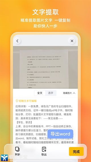 布丁扫描app官方版