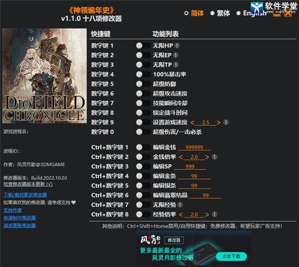 神领编年史修改器