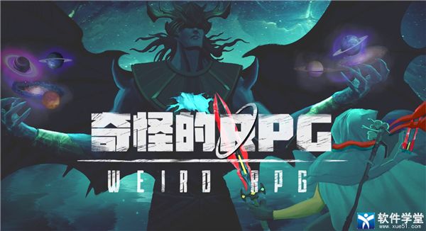 奇怪的RPG