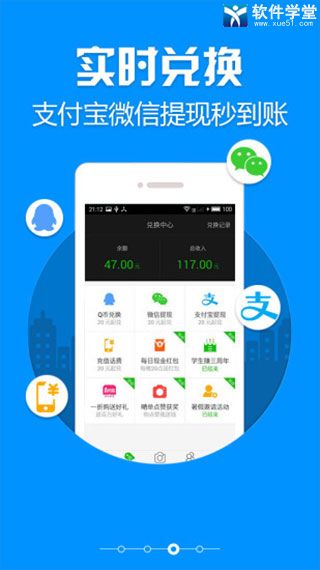 学生赚app官方版