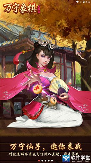 万宁象棋大招版最新版