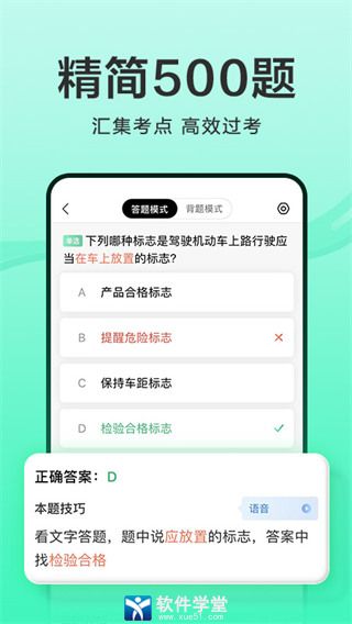 驾校一点通2023最新版