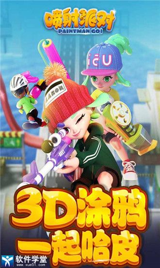 喷射派对无限金币版