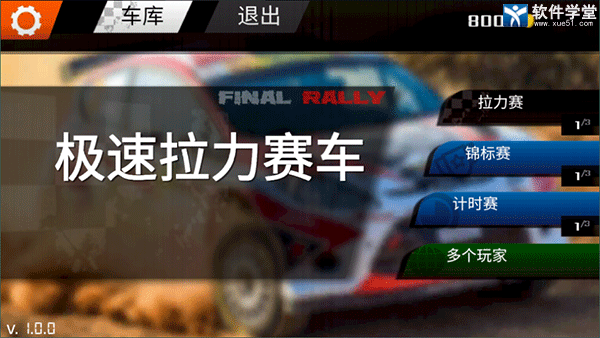 极速拉力赛车