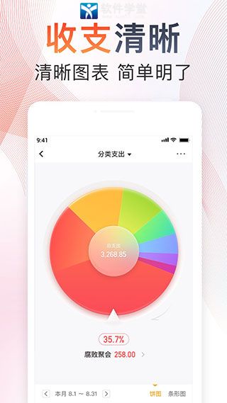 随手记自动记账app安卓版