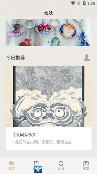纪妖app官方正版